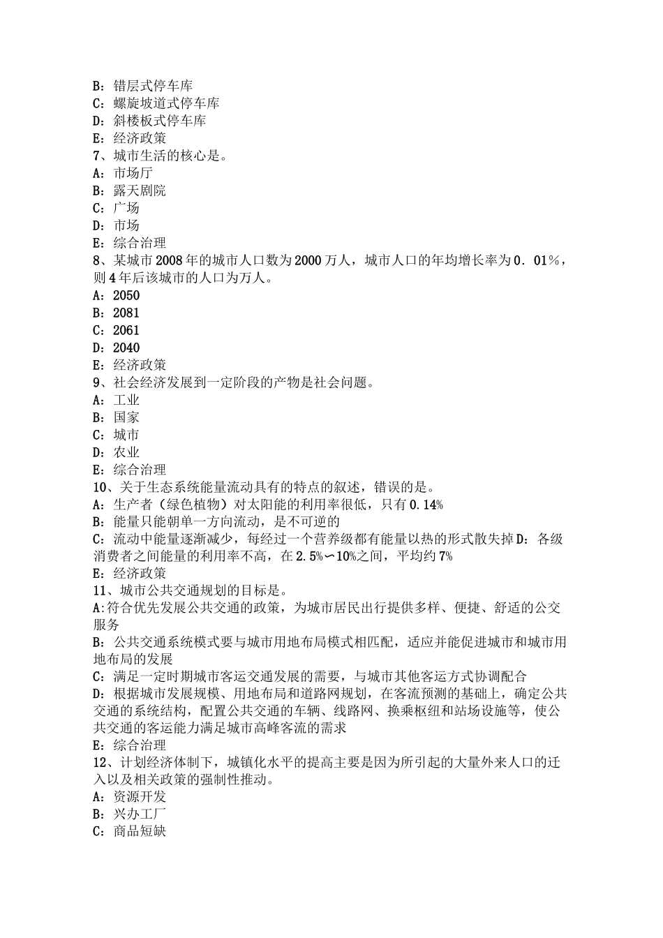 广东省城市规划师《规划原理》精讲：城市的物质、社会和产业构成考试试卷_第2页