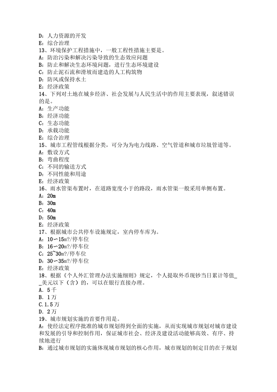 广东省城市规划师《规划原理》精讲：城市的物质、社会和产业构成考试试卷_第3页