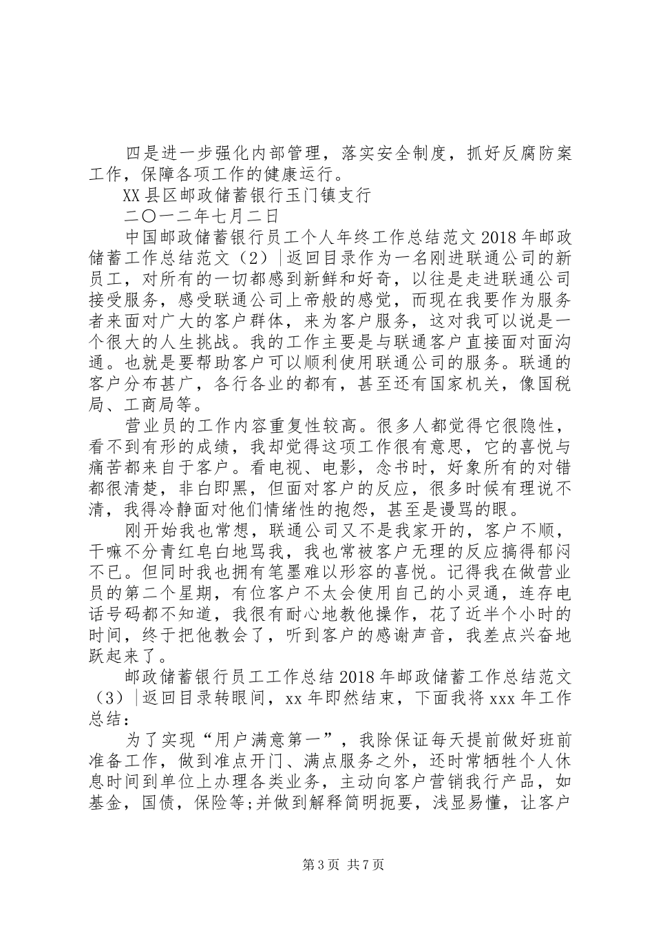 XX年邮政储蓄工作总结范文4篇_第3页