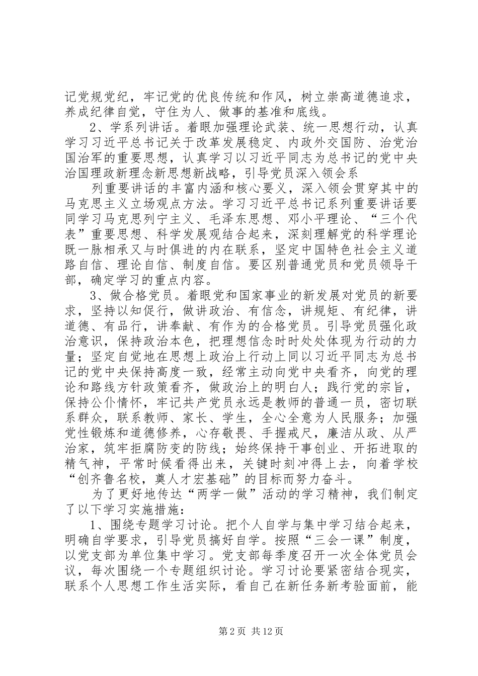 XX年工作总结,两学一做 (3)_第2页