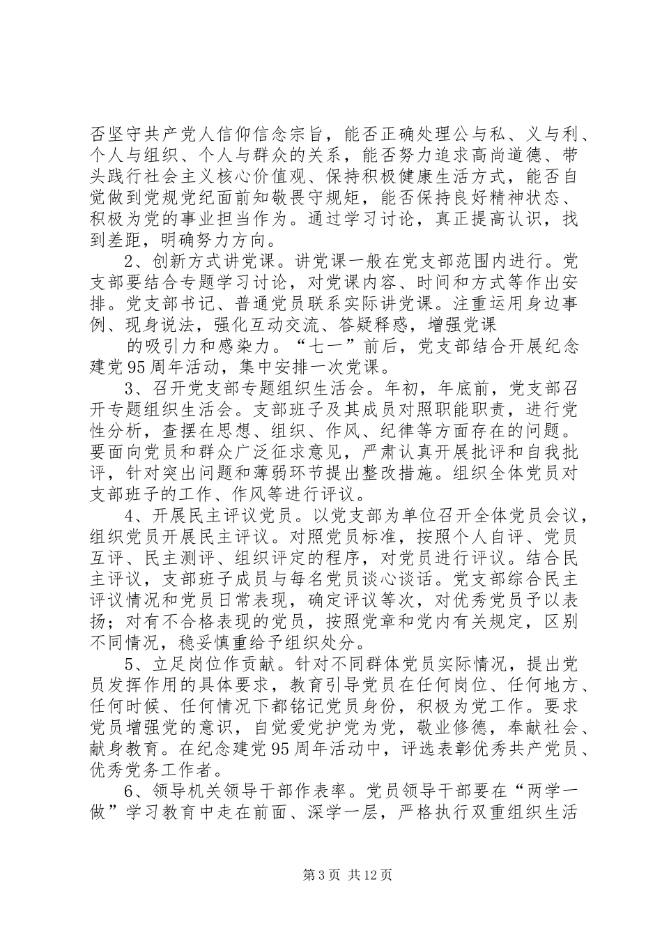 XX年工作总结,两学一做 (3)_第3页