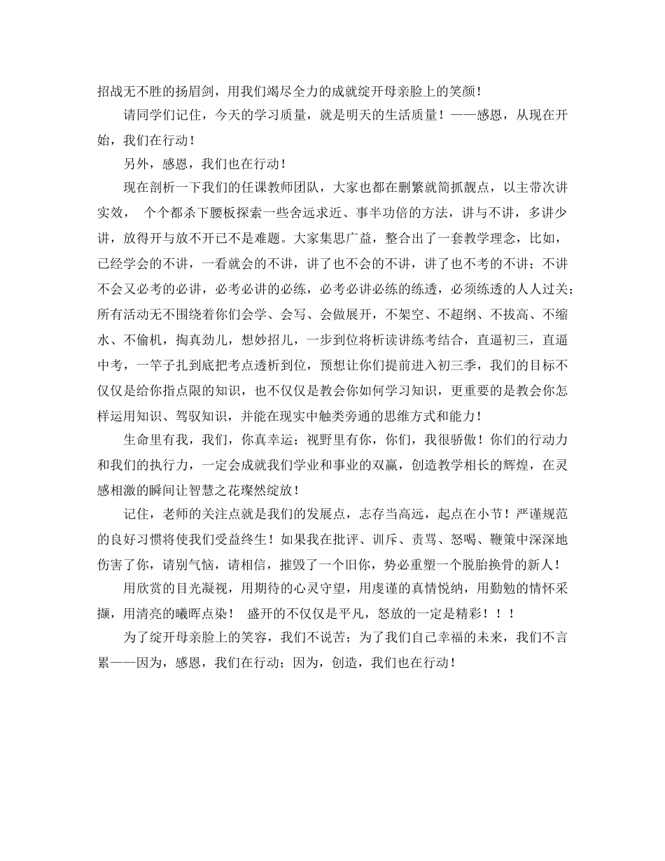 《感恩，我们在行动——献给母亲的歌》主题班会演讲稿 _第3页