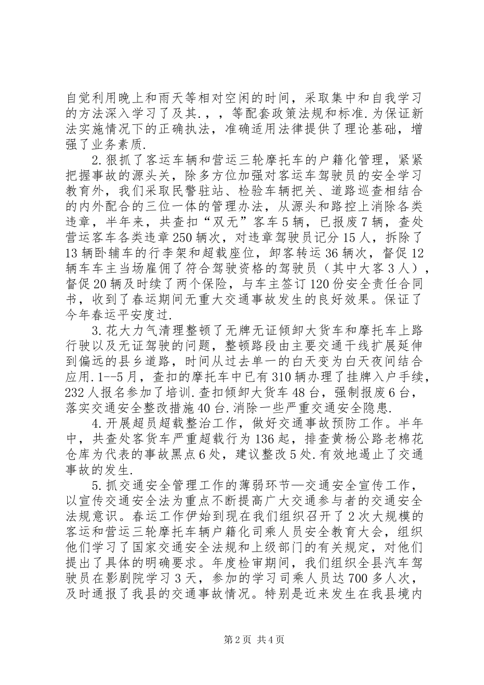 交警中队上半年工作总结_第2页