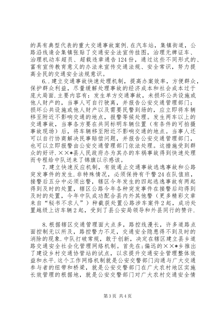 交警中队上半年工作总结_第3页