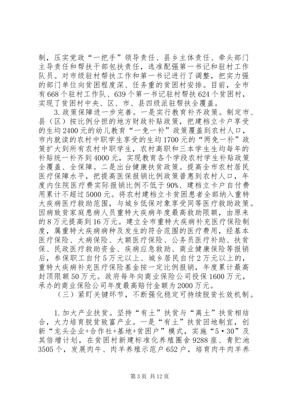 全市XX年脱贫攻坚工作总结和XX年工作要点_第3页