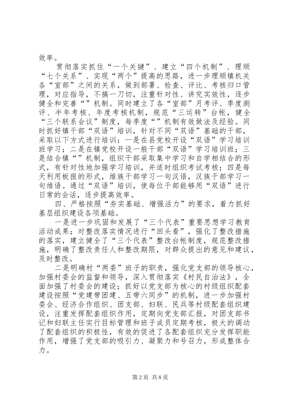 上半年乡镇基层组织建设工作总结 (3)_第2页