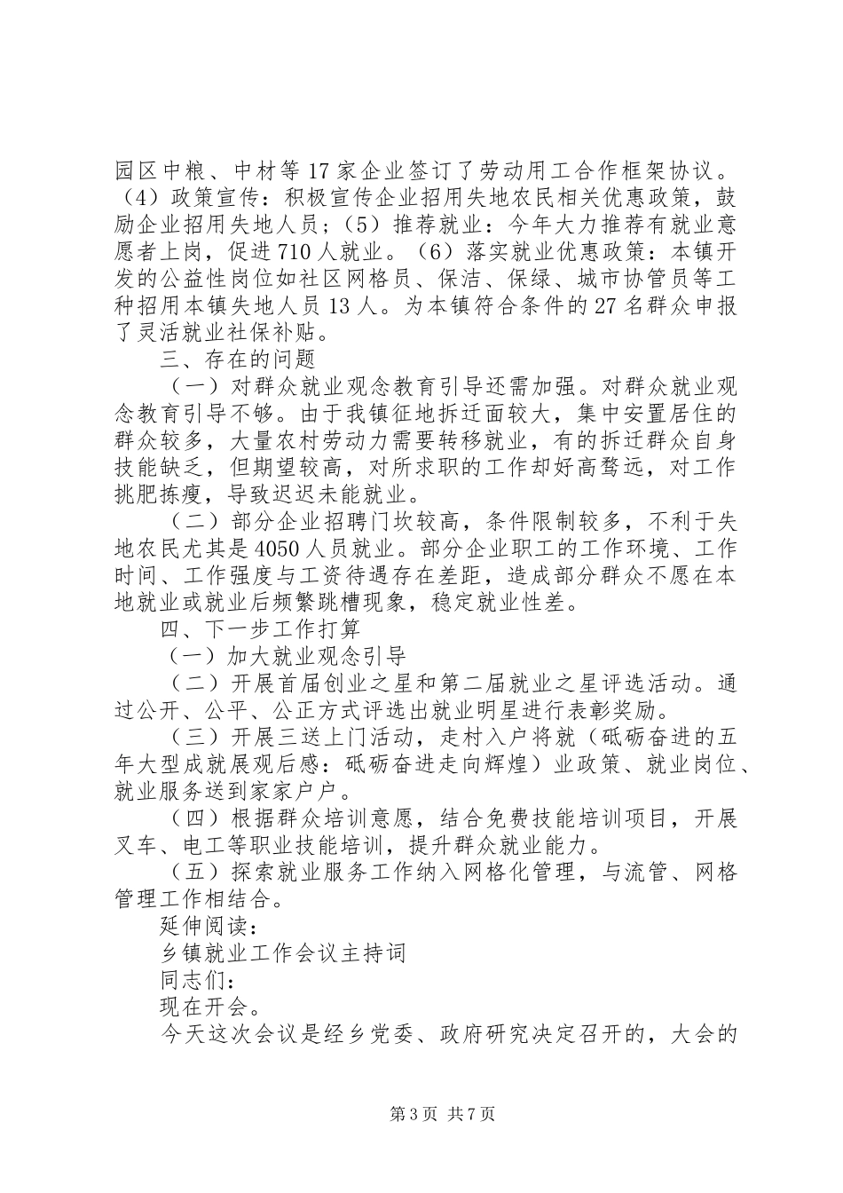 乡镇就业服务工作总结及小结_第3页