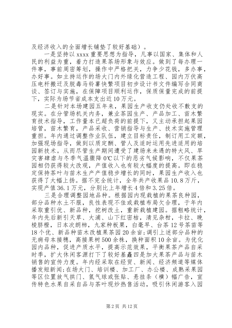 【农业部门个人工作总结(精选多篇)】个人工作总结范文_第2页