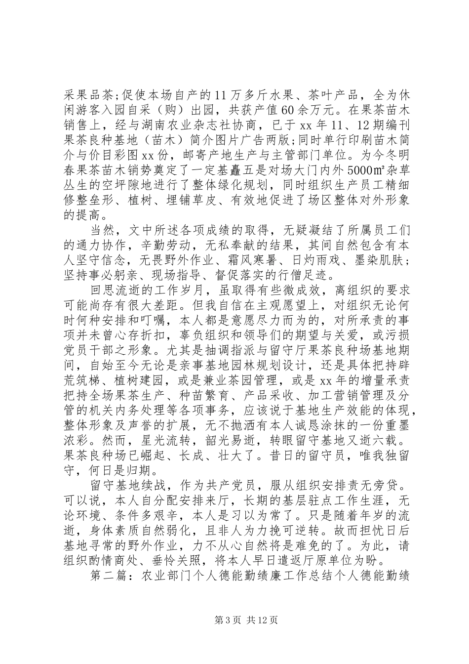 【农业部门个人工作总结(精选多篇)】个人工作总结范文_第3页