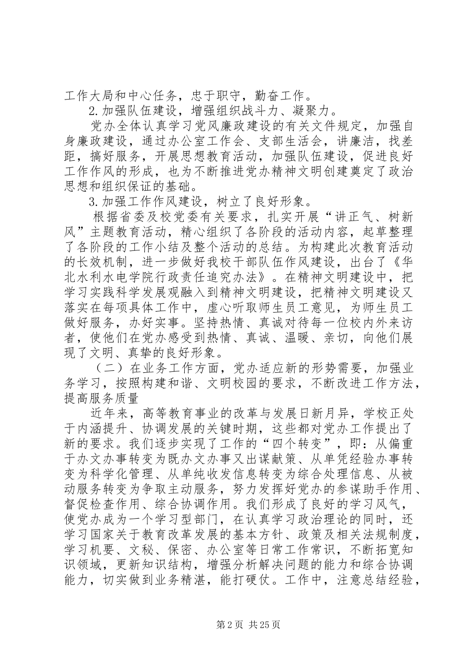 党委办公室精神文明建设工作总结[合集5篇]_第2页