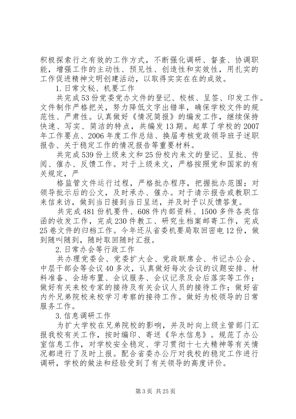 党委办公室精神文明建设工作总结[合集5篇]_第3页