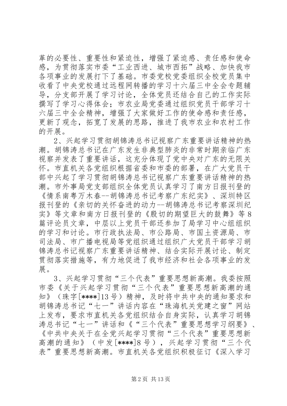 XX年市直机关党建工作总结 (3)_第2页