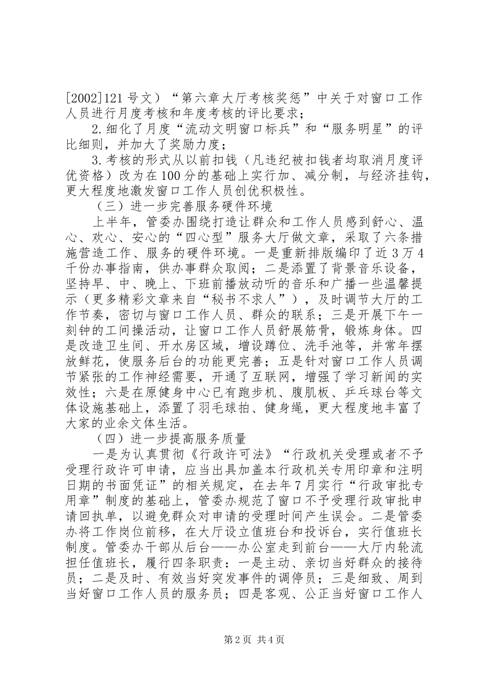 ××年上半年工作总结(行政服务中心)_第2页