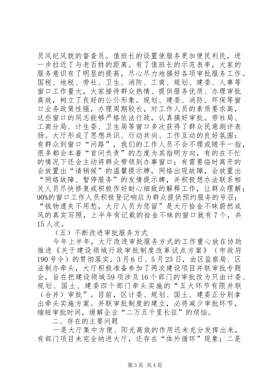 ××年上半年工作总结(行政服务中心)_第3页