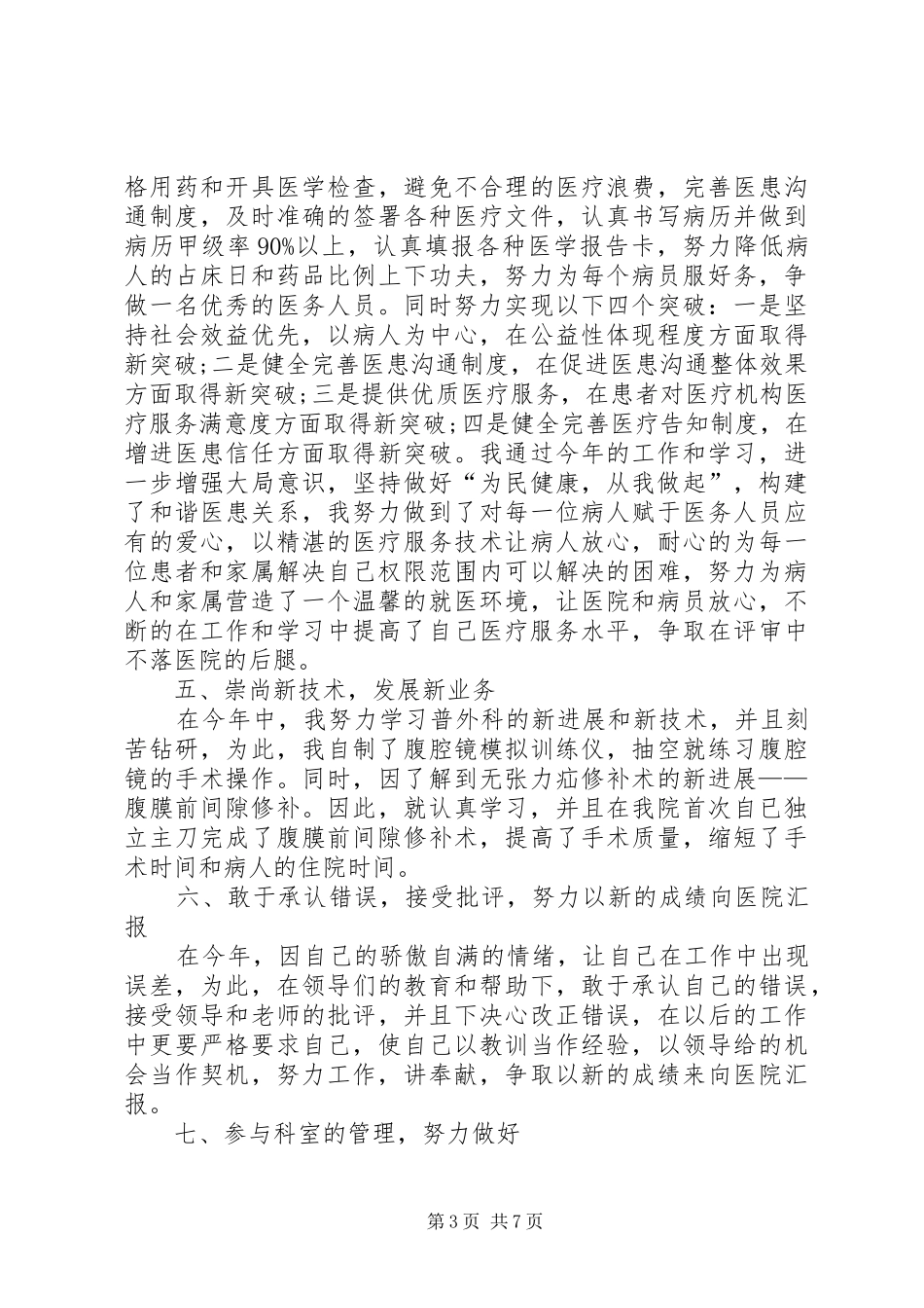 [医生个人的工作总结范文]医生个人工作总结范文大全_第3页