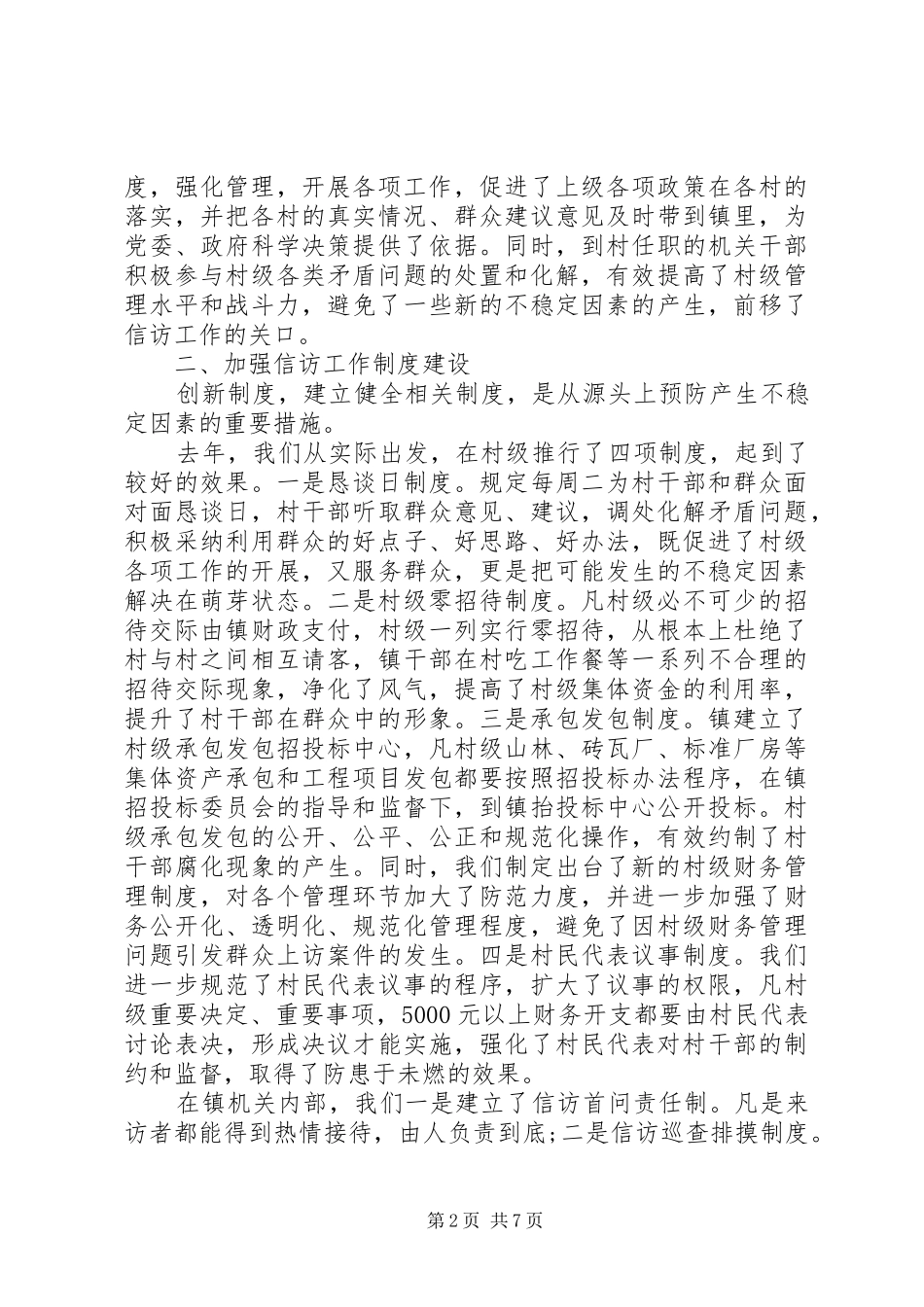 乡镇信访XX年工作总结_第2页