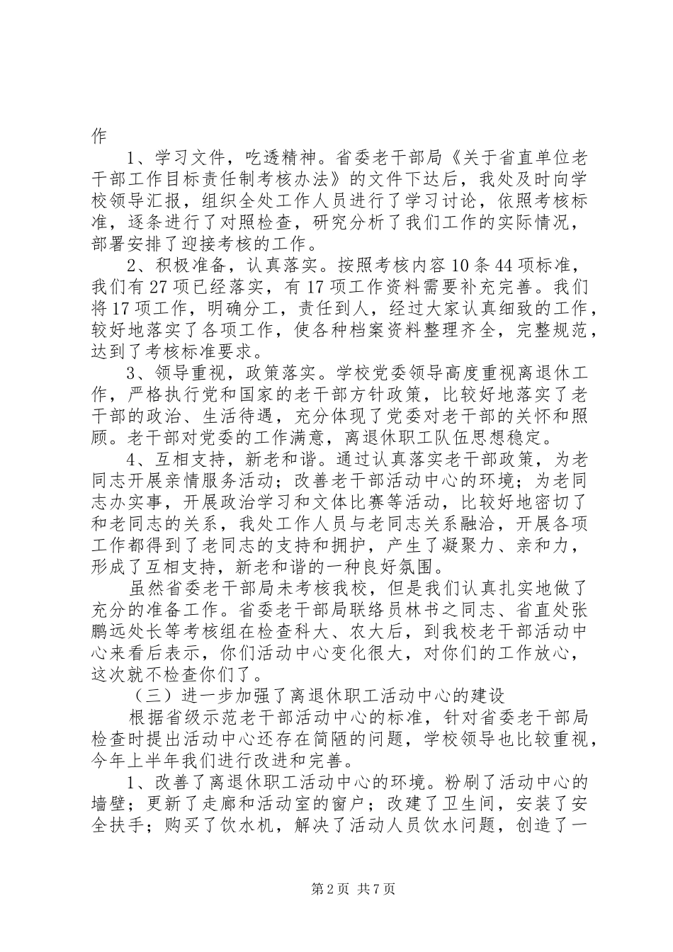 上半年离退休处工作总结_第2页