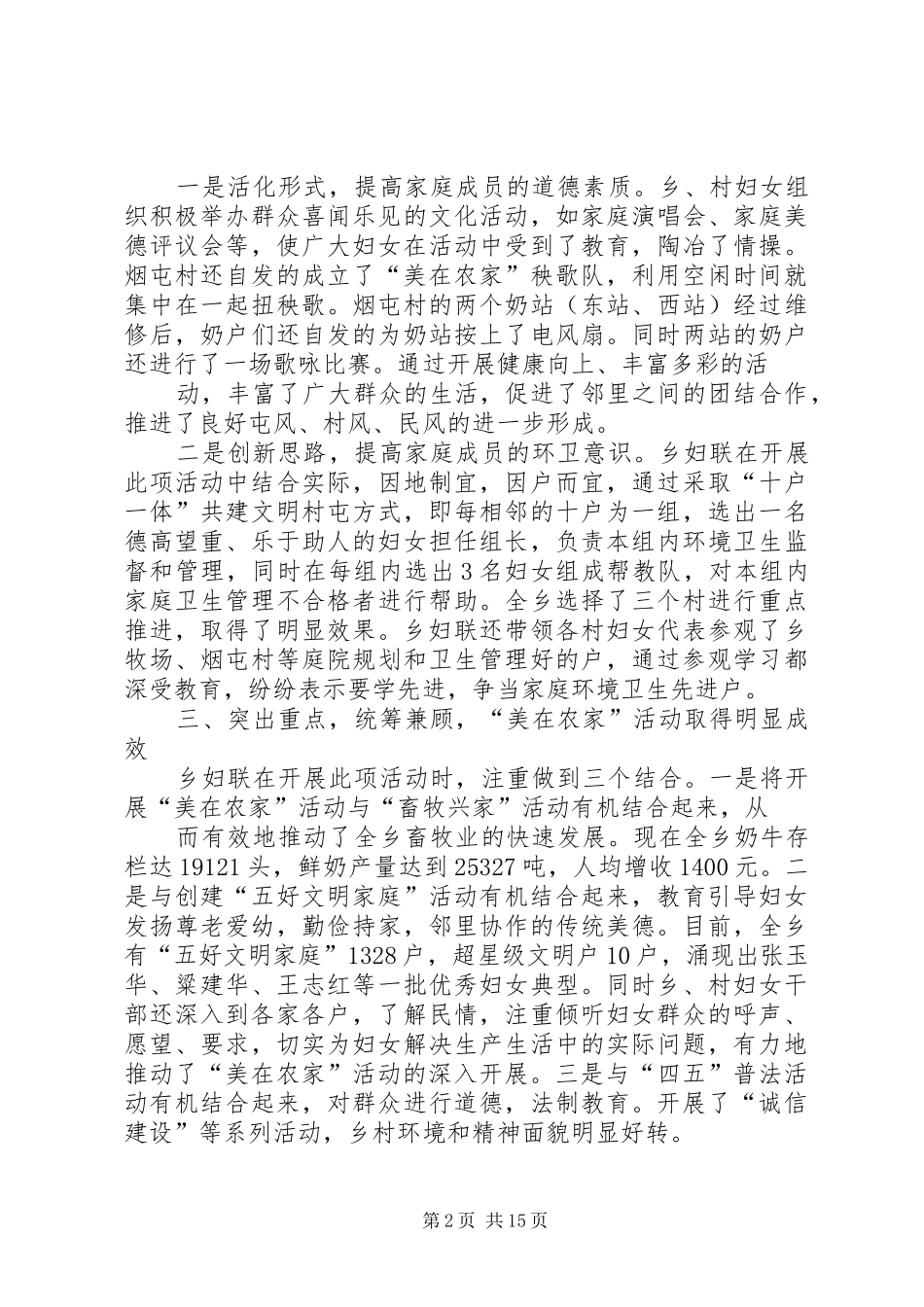 乡镇妇联开展美在农家活动工作总结 (3)_第2页