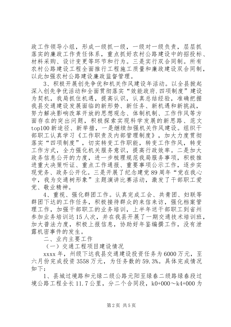 交通局上半年工作总结 (16)_第2页