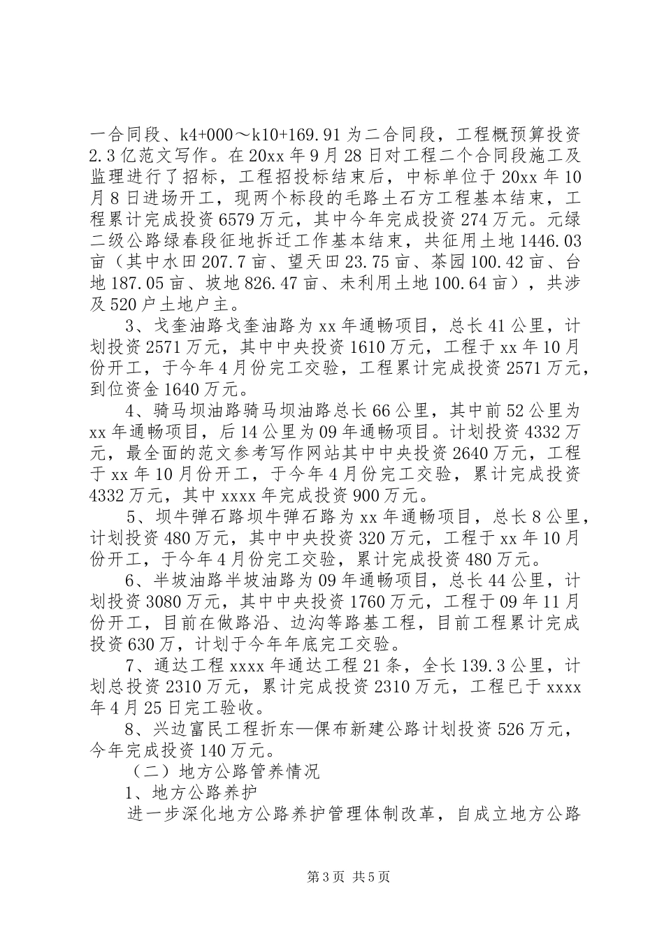 交通局上半年工作总结 (16)_第3页