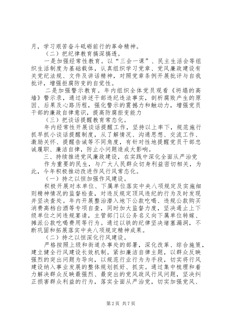 个人党风廉洁建设工作总结[XX年党风廉政建设工作总结范本]_第2页