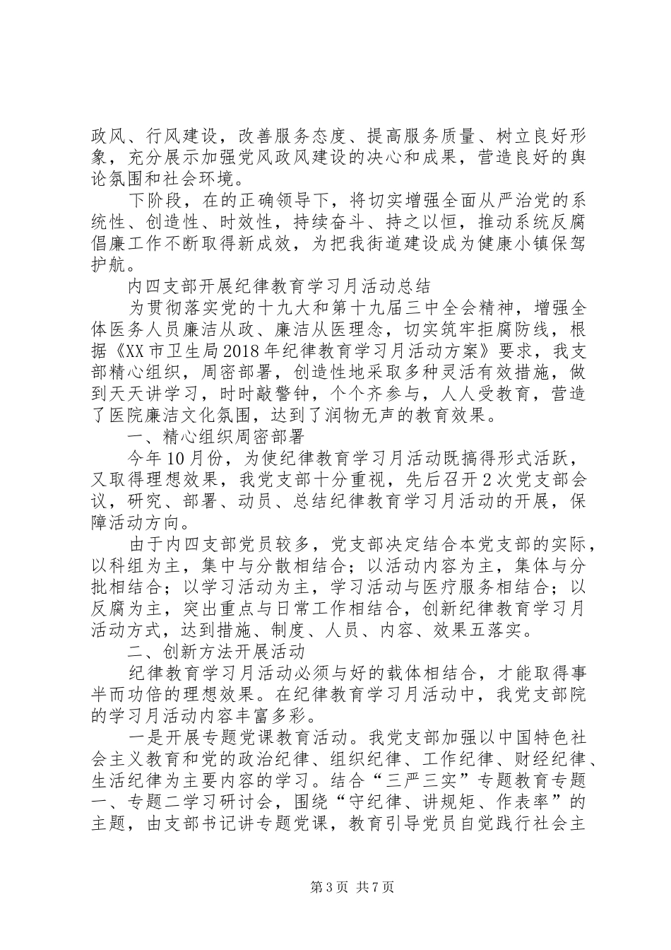 个人党风廉洁建设工作总结[XX年党风廉政建设工作总结范本]_第3页