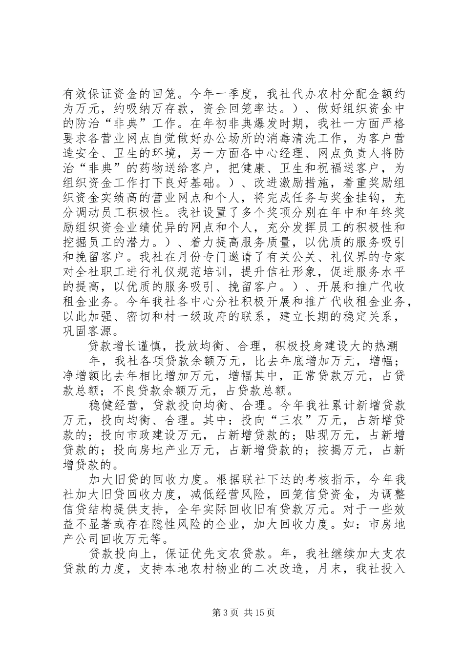 信用社某某某某年工作总结和年工作意见_第3页