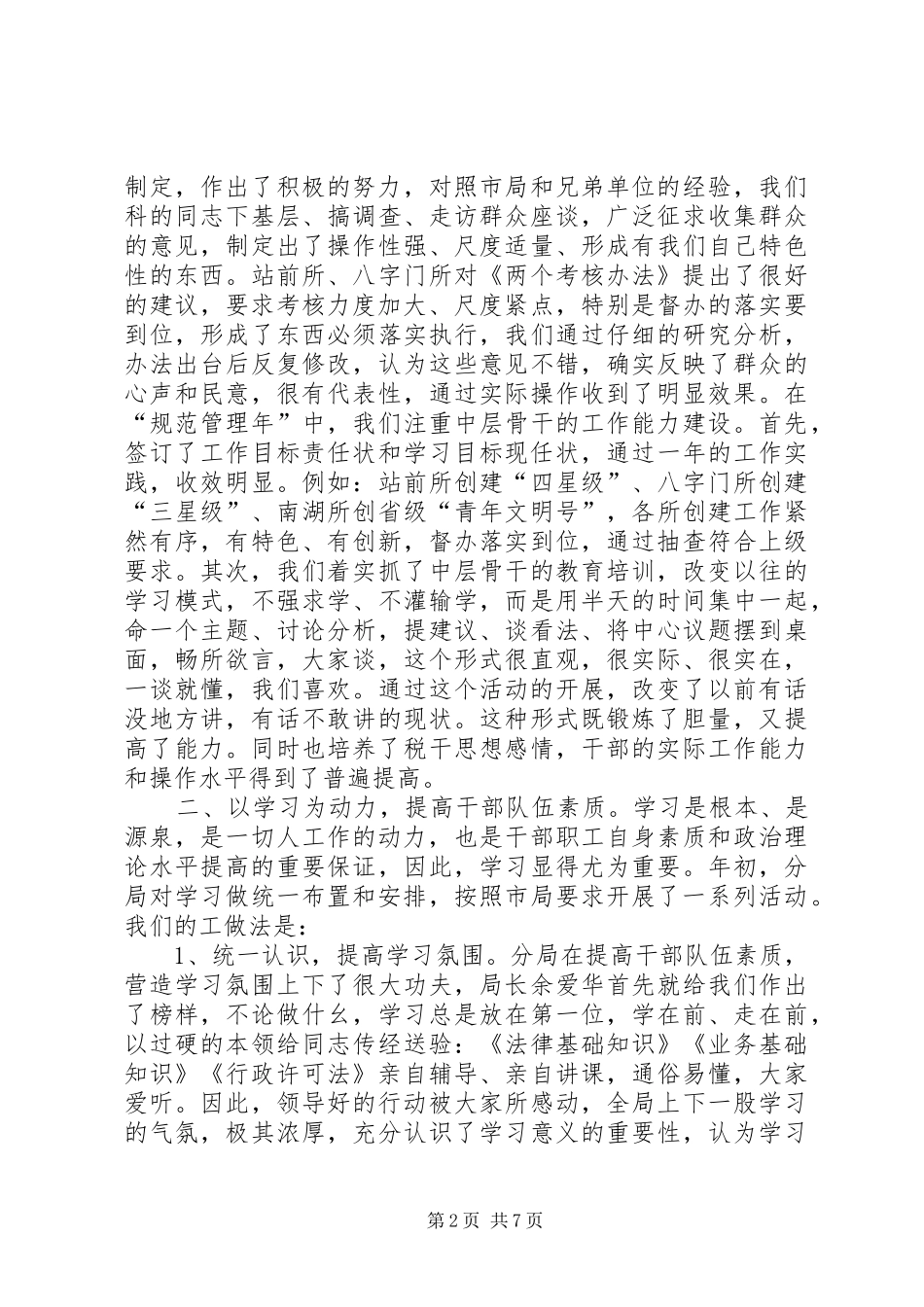 XX年税务局人事教育年终工作总结范文_第2页