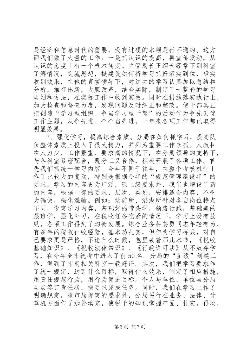 XX年税务局人事教育年终工作总结范文_第3页