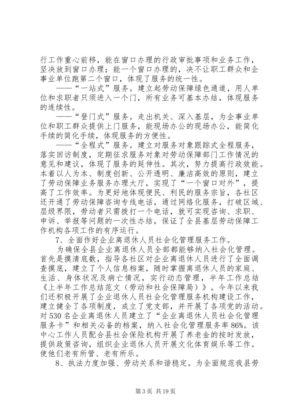上半年工作总结（劳动和社会保障局）_第3页