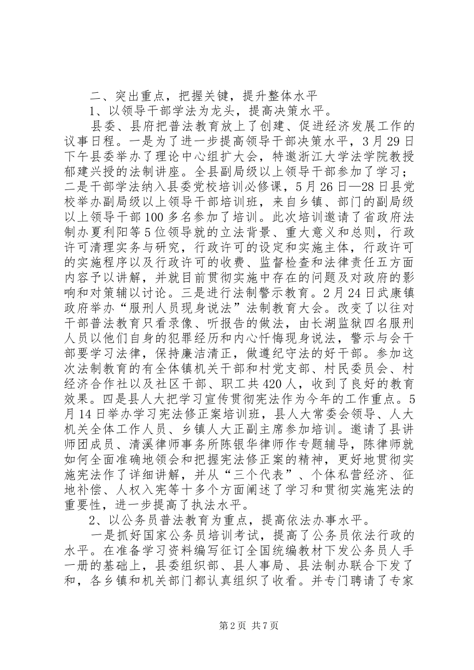 上半年普法依法治县工作总结 (3)_第2页