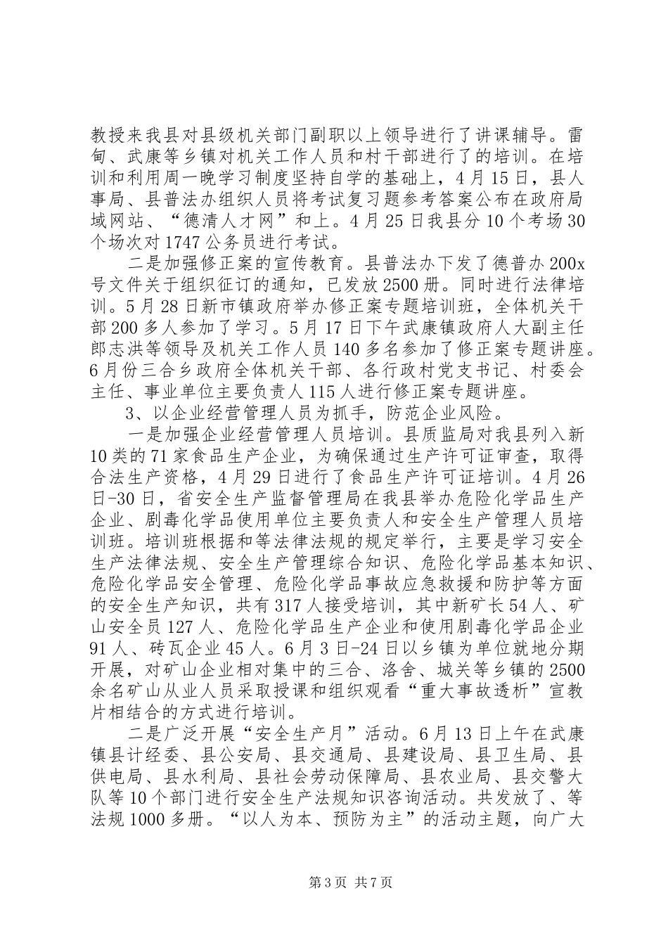 上半年普法依法治县工作总结 (3)_第3页