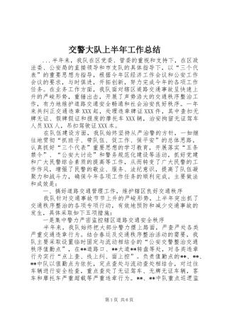 交警大队上半年工作总结 (12)