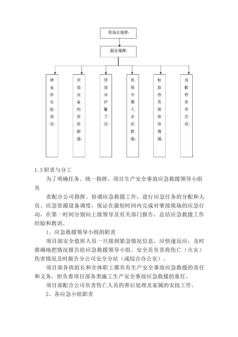 紧急情况的处理措施、预案以及抵抗风险的措施_第3页