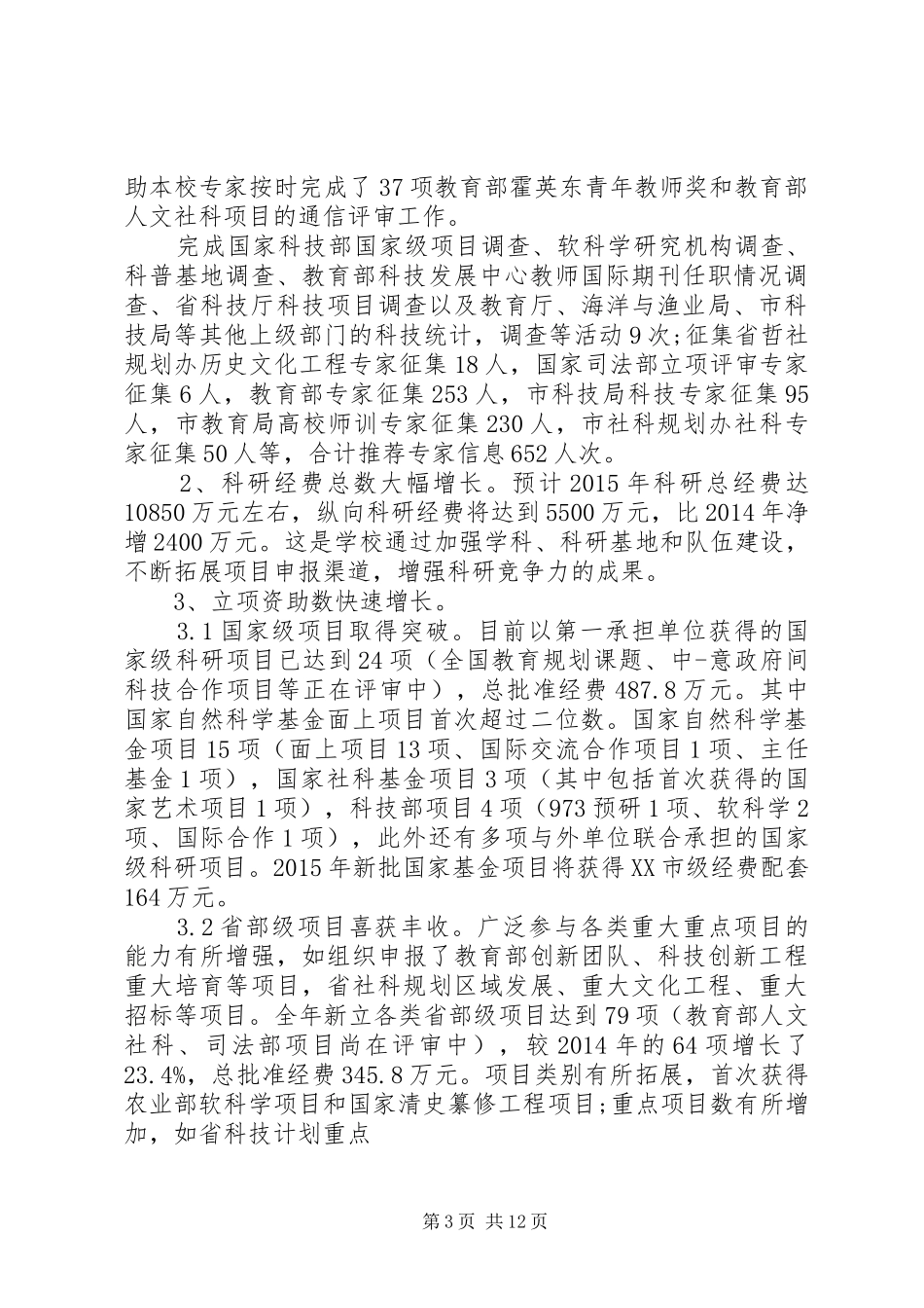企业科研工作总结_第3页