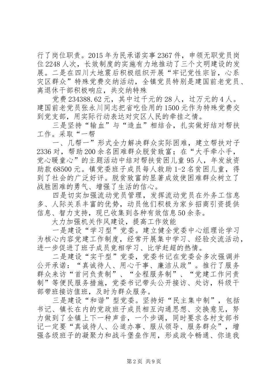 乡镇党委年度工作总结及工作要点_第2页