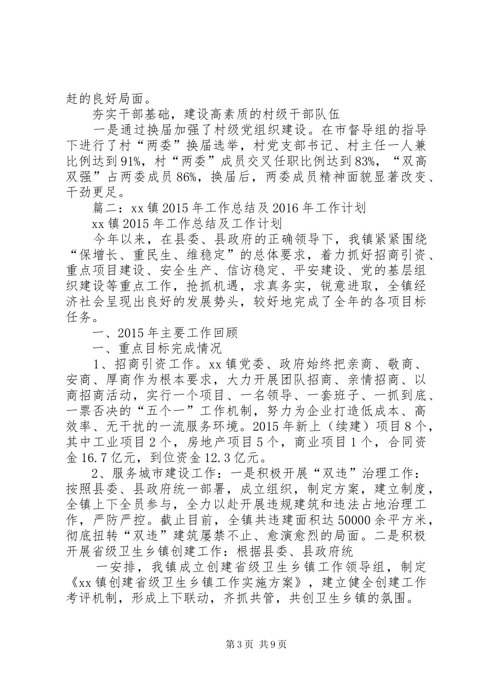 乡镇党委年度工作总结及工作要点_第3页