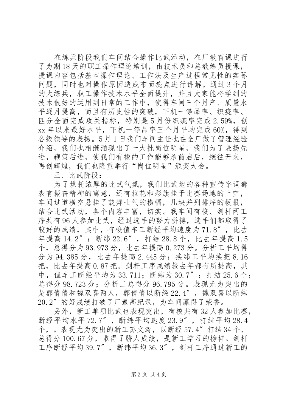 XX年职工操作比武活动总结_第2页