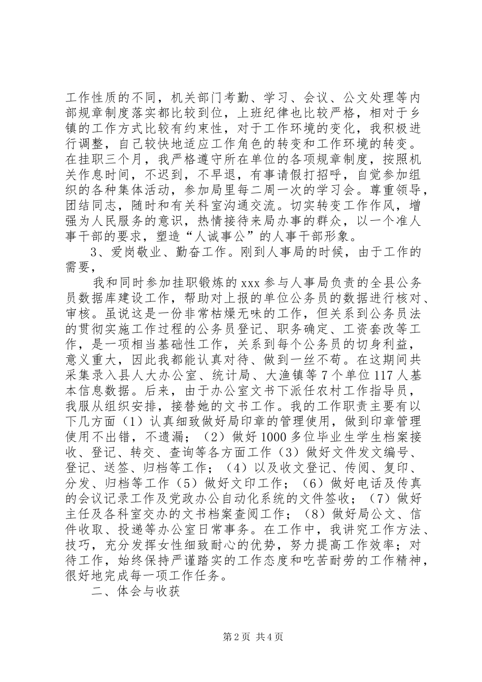 人事干部个人年终总结 (3)_第2页