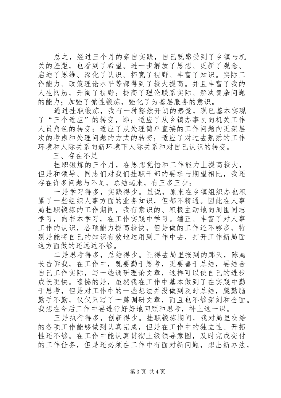 人事干部个人年终总结 (3)_第3页