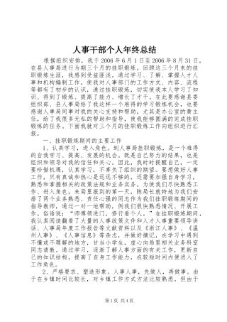 人事干部个人年终总结 (3)