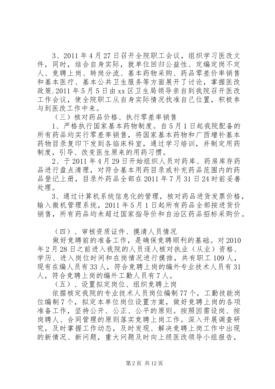上半年卫生院工作总结_第2页