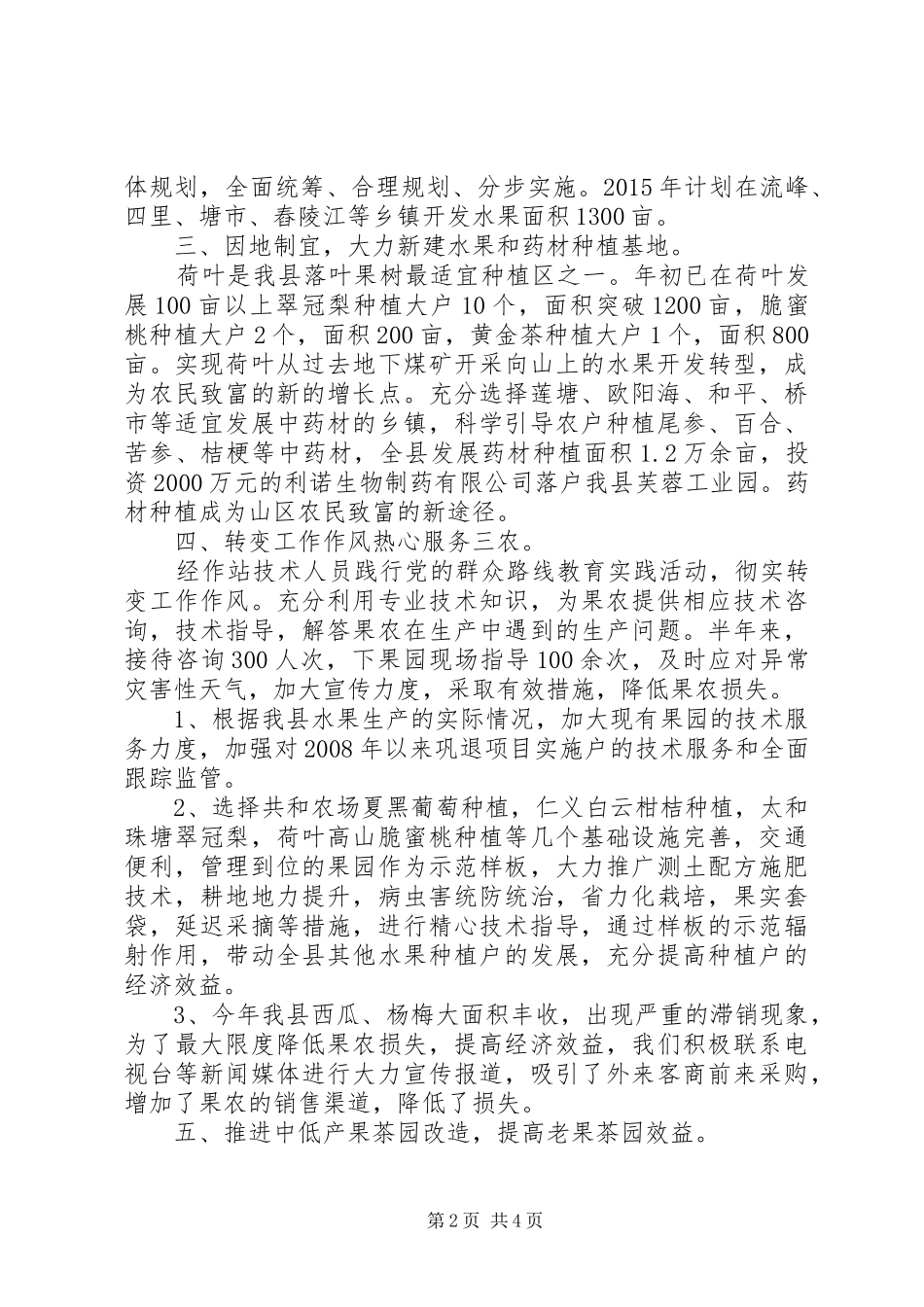 XX年农业局经作站工作总结_第2页