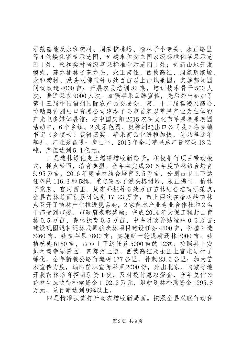 乡镇林业局年度工作总结 (3)_第2页