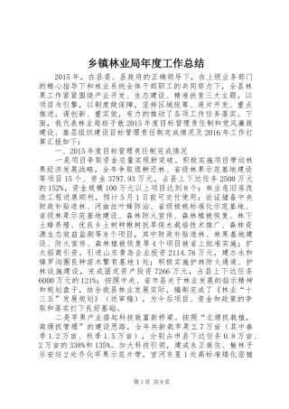 乡镇林业局年度工作总结 (3)