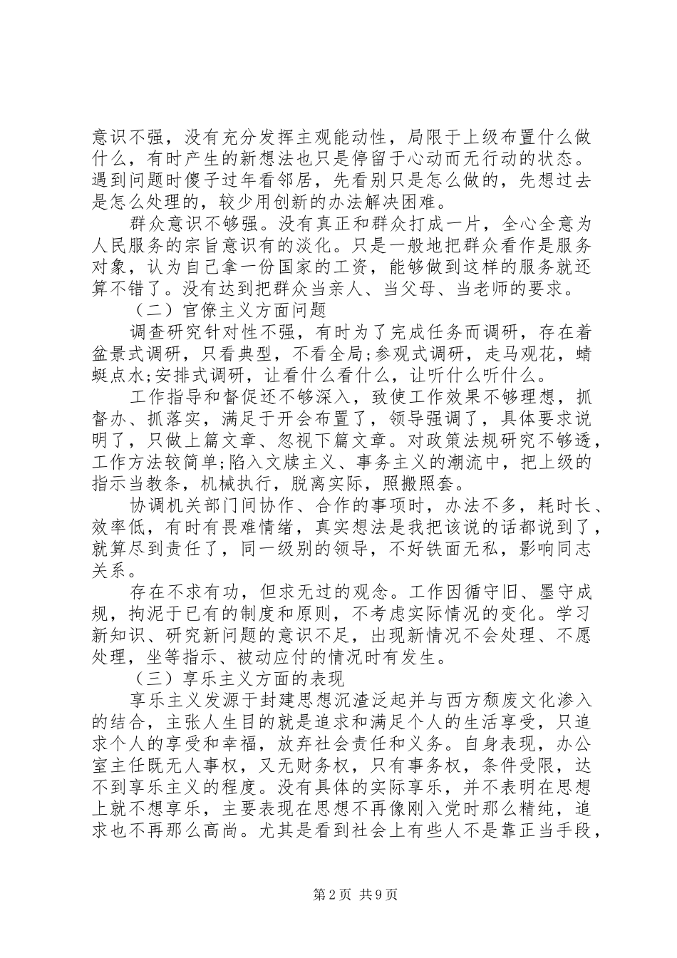 党员四风问题整改措施总结_第2页