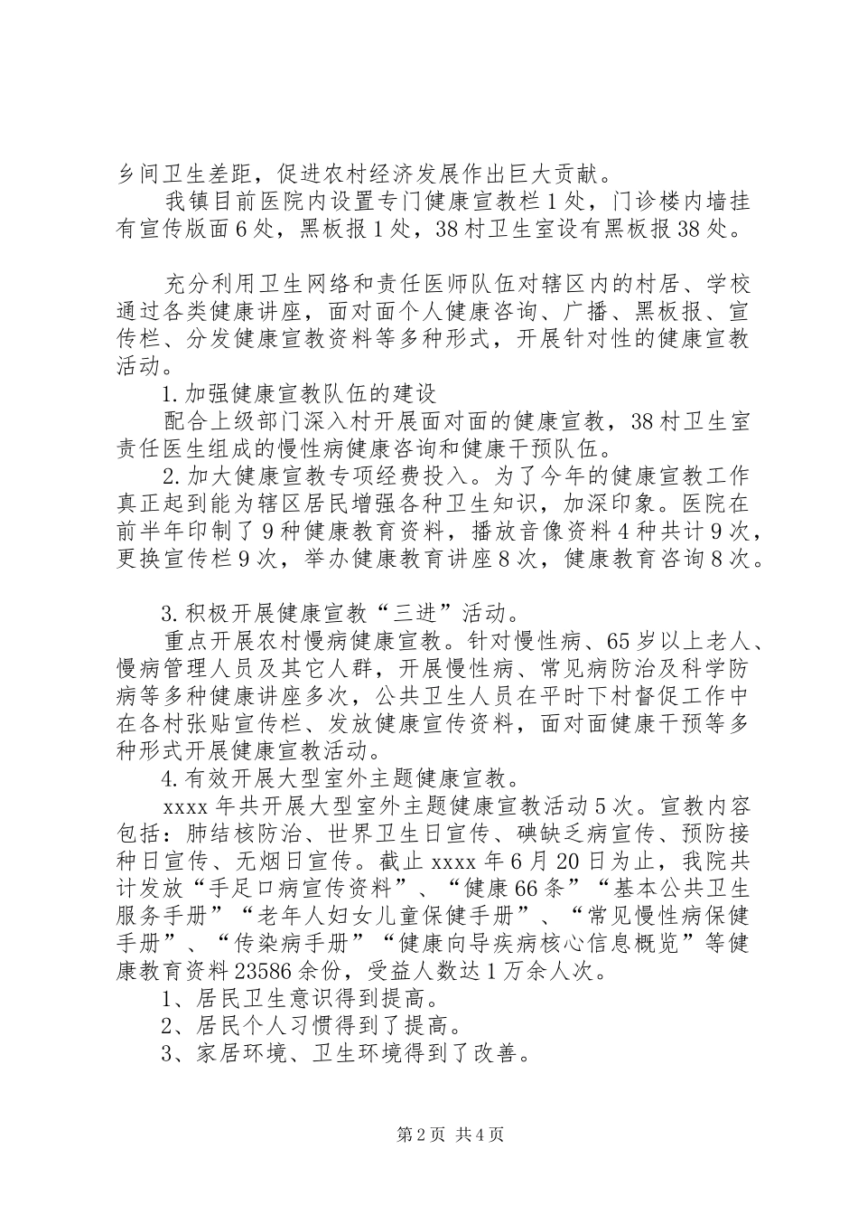 健康教育半年工作总结_第2页