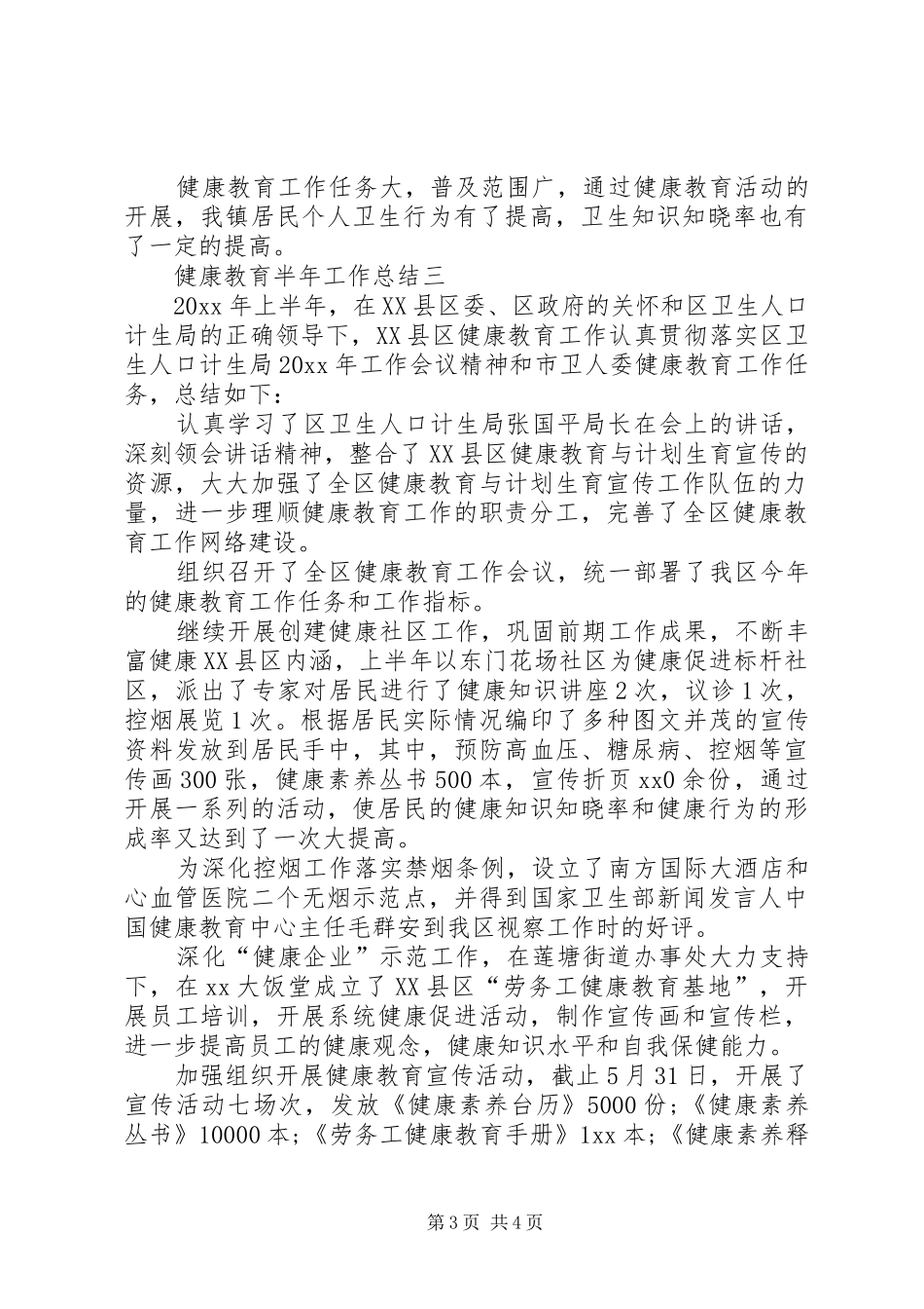 健康教育半年工作总结_第3页