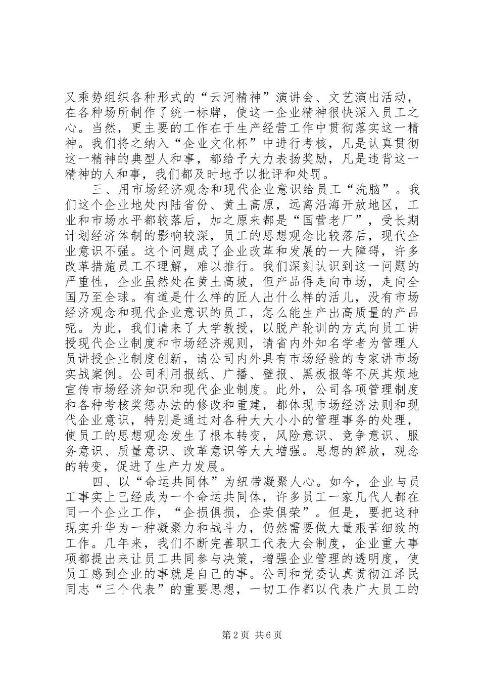 企业文化建设总结 (15)_第2页