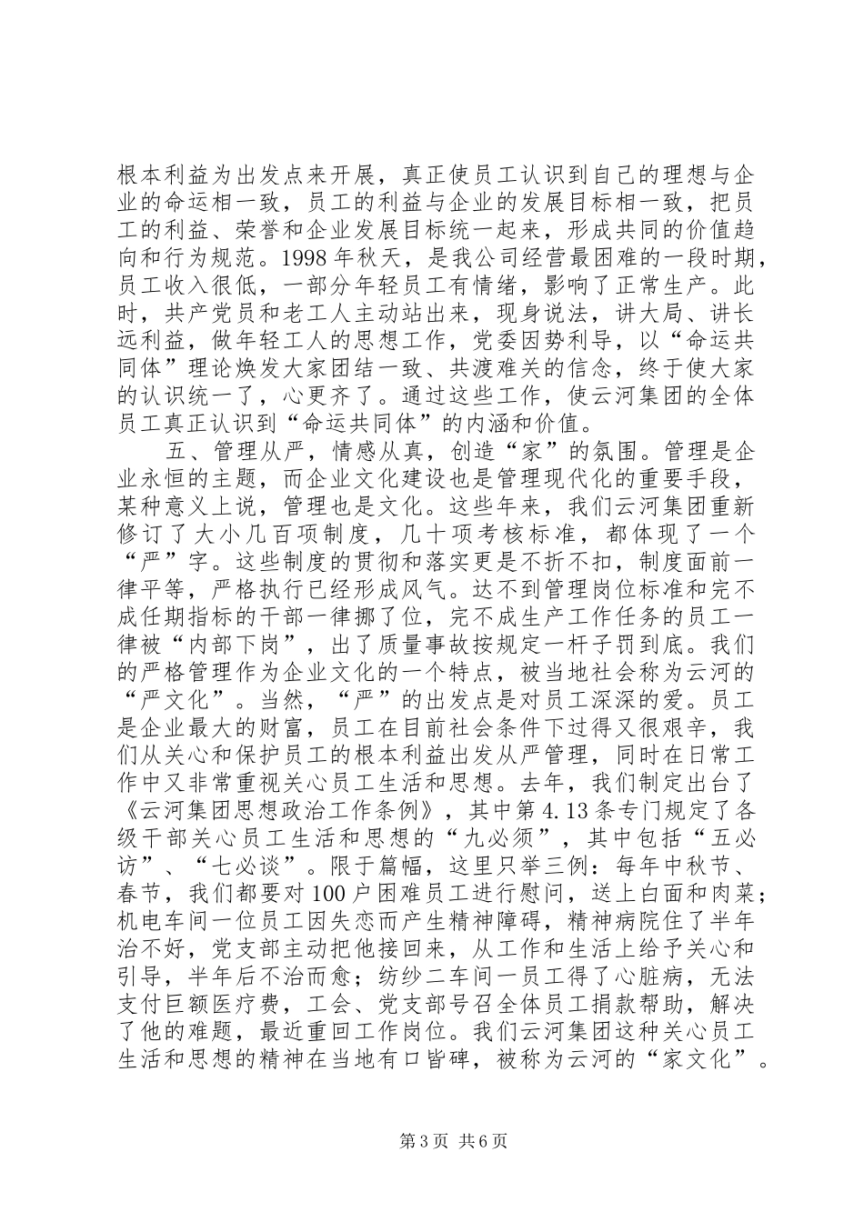 企业文化建设总结 (15)_第3页